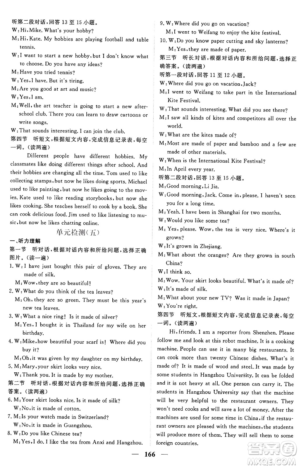 青海人民出版社2025年秋新坐標(biāo)同步練習(xí)九年級英語全一冊人教版青海專版答案