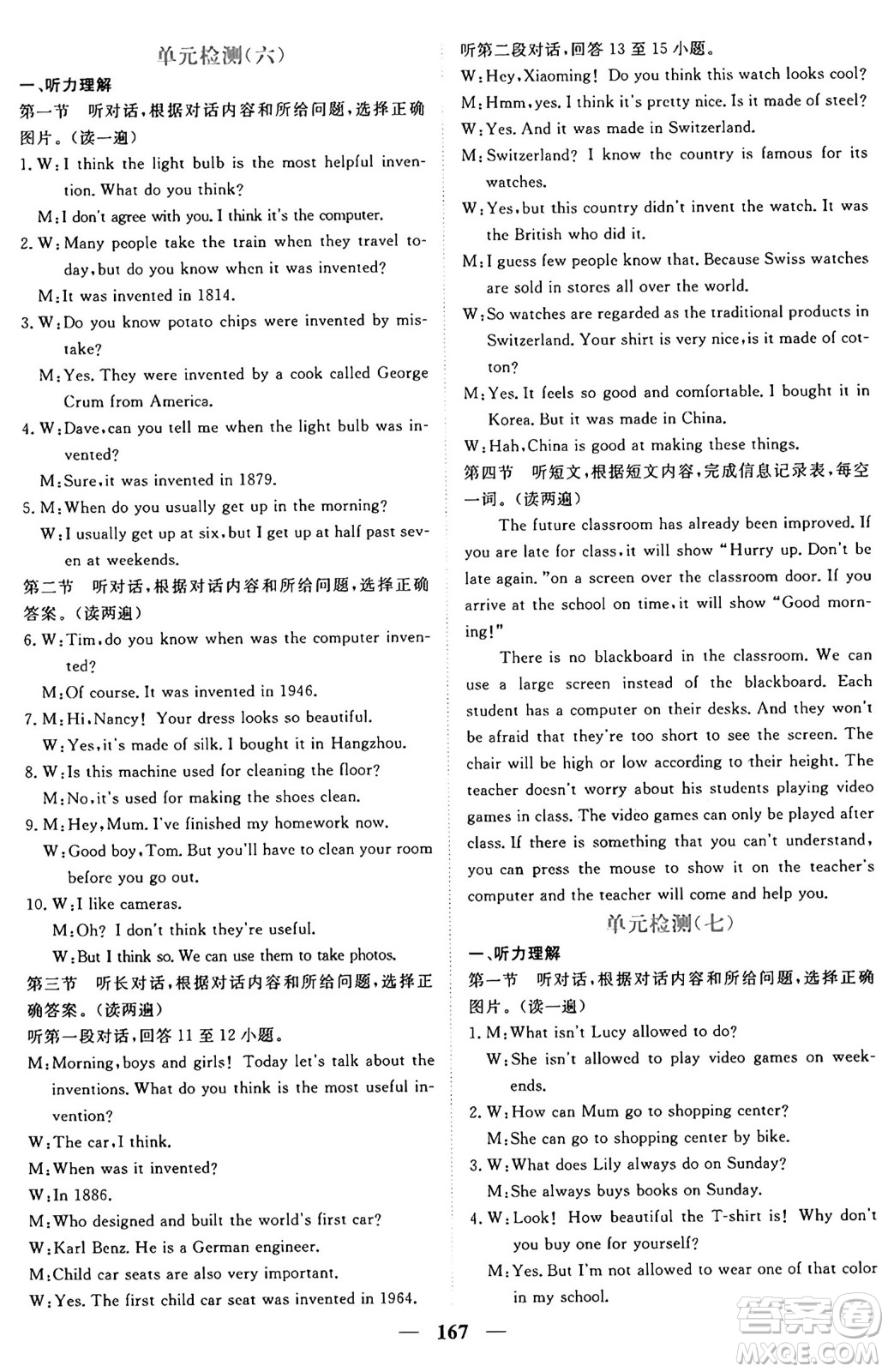 青海人民出版社2025年秋新坐標(biāo)同步練習(xí)九年級英語全一冊人教版青海專版答案