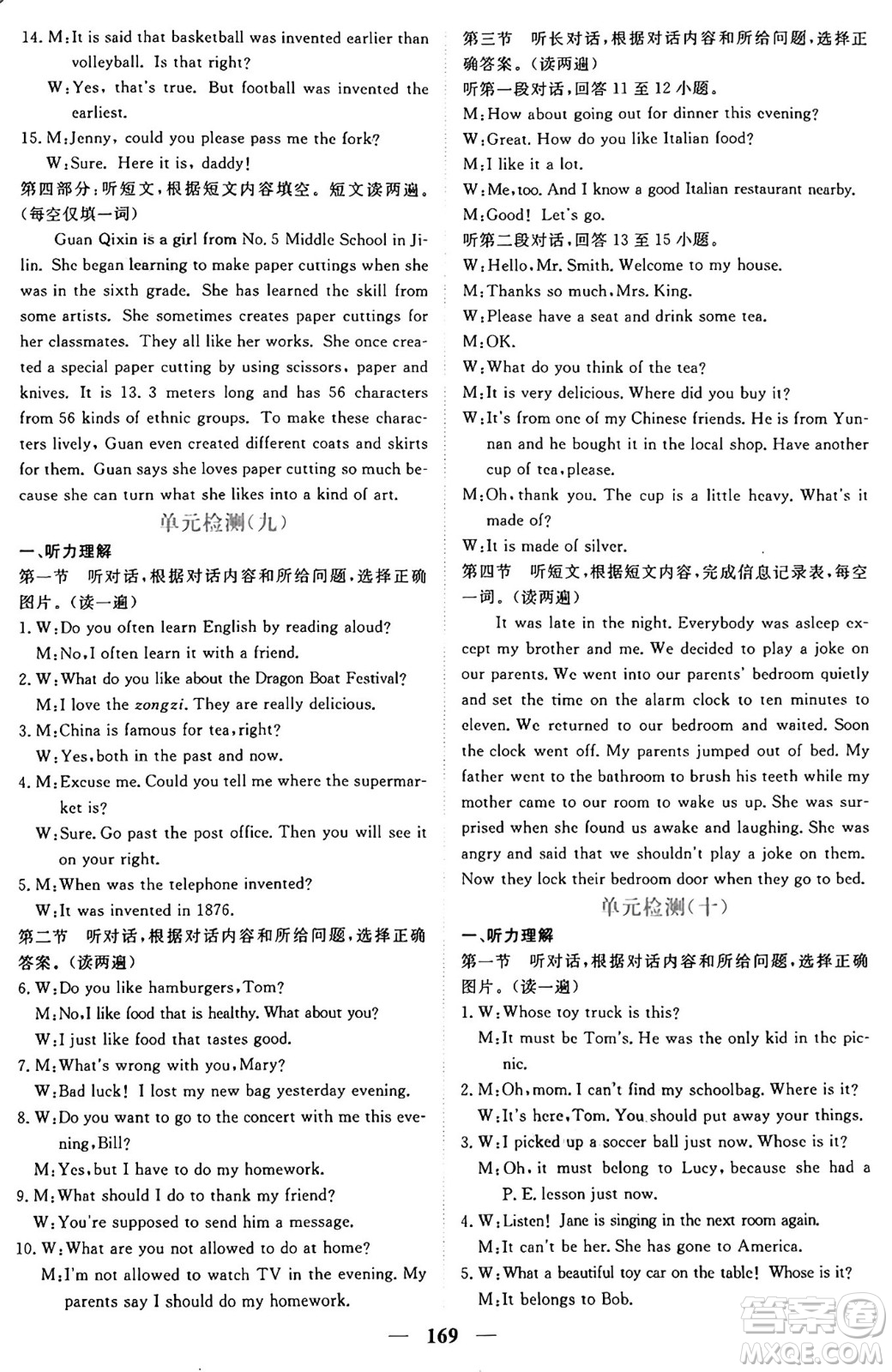 青海人民出版社2025年秋新坐標(biāo)同步練習(xí)九年級英語全一冊人教版青海專版答案