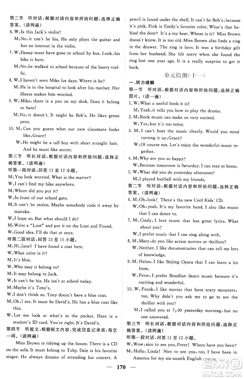 青海人民出版社2025年秋新坐標(biāo)同步練習(xí)九年級英語全一冊人教版青海專版答案