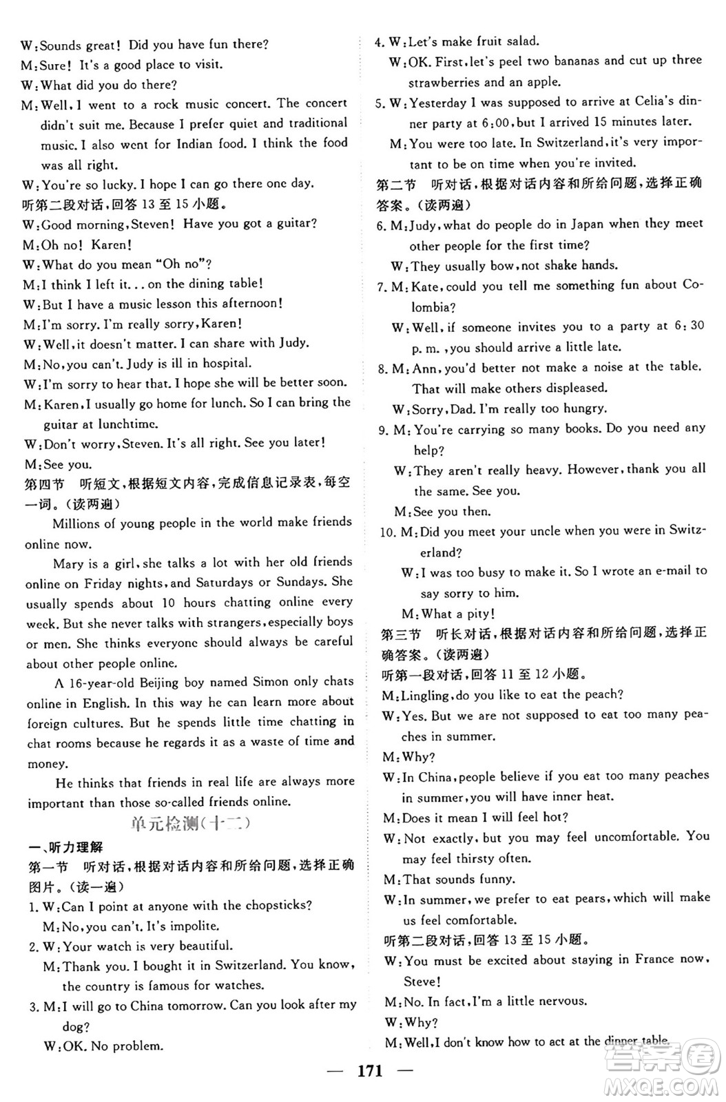 青海人民出版社2025年秋新坐標(biāo)同步練習(xí)九年級英語全一冊人教版青海專版答案