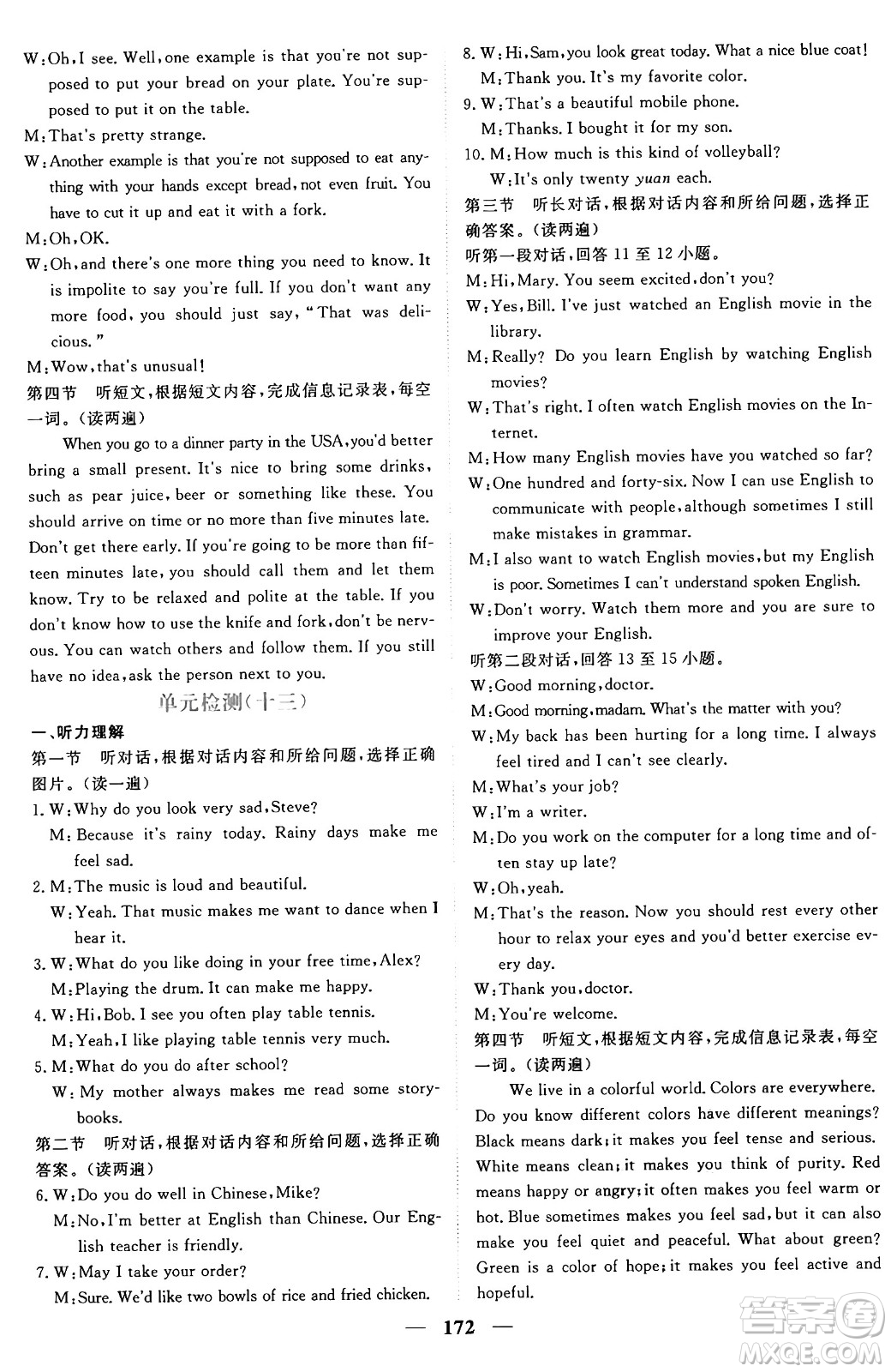 青海人民出版社2025年秋新坐標(biāo)同步練習(xí)九年級英語全一冊人教版青海專版答案