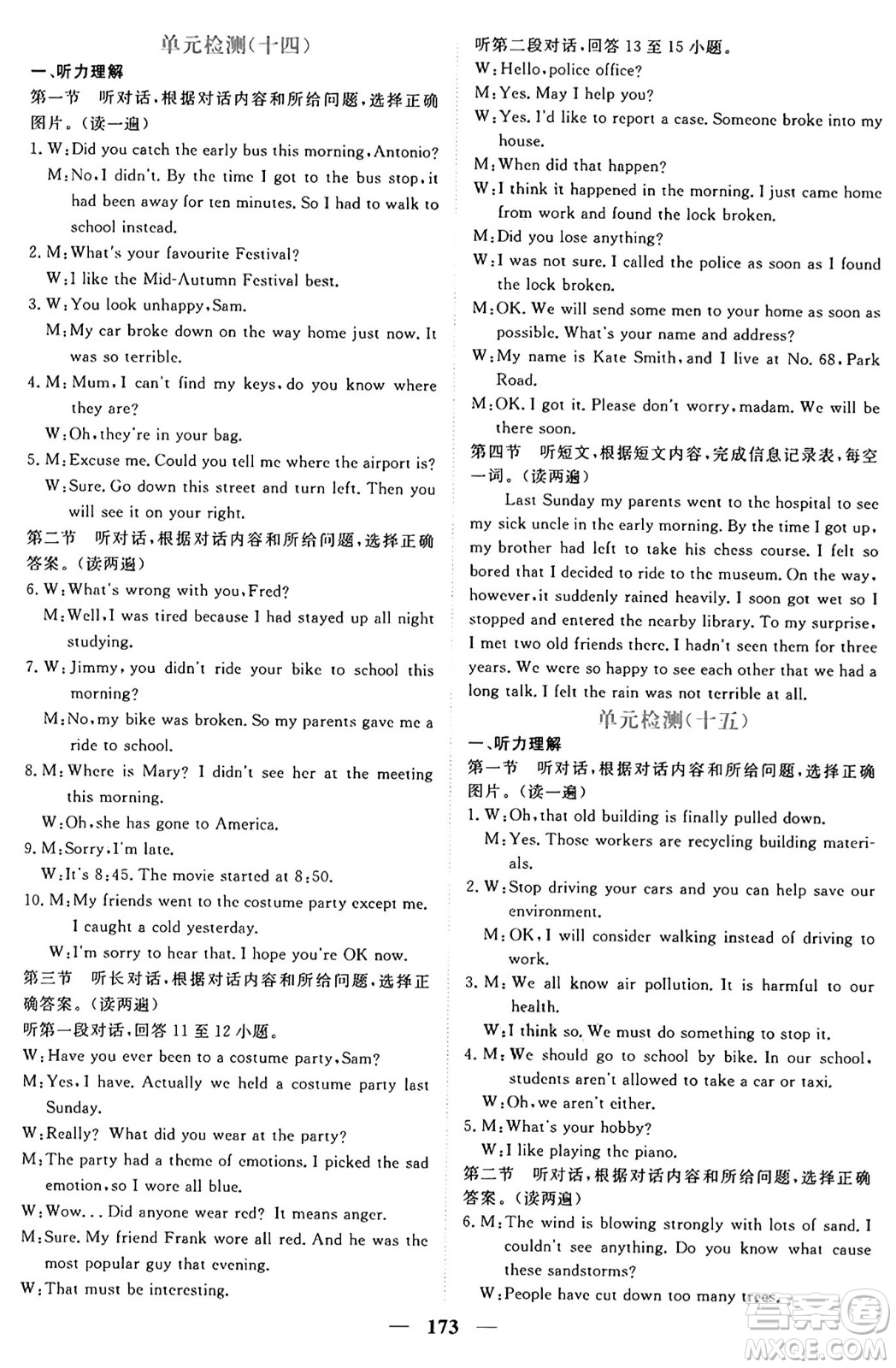 青海人民出版社2025年秋新坐標(biāo)同步練習(xí)九年級英語全一冊人教版青海專版答案