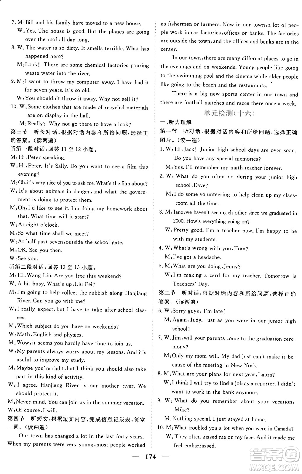 青海人民出版社2025年秋新坐標(biāo)同步練習(xí)九年級英語全一冊人教版青海專版答案