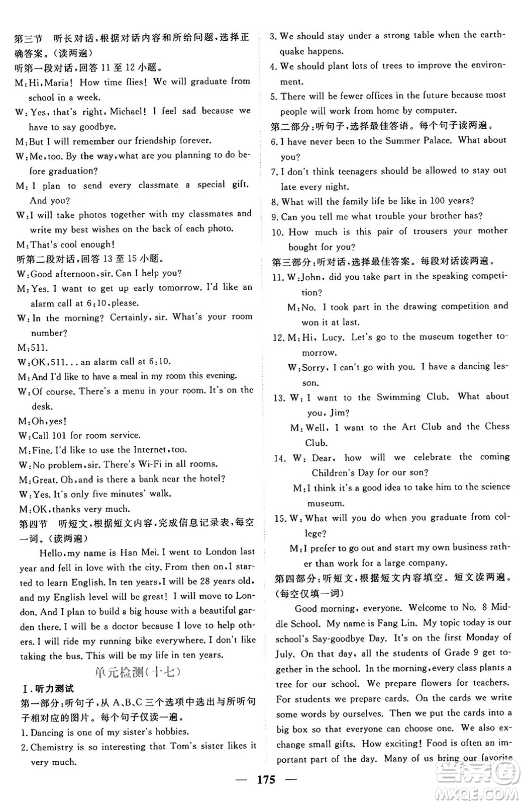 青海人民出版社2025年秋新坐標(biāo)同步練習(xí)九年級英語全一冊人教版青海專版答案