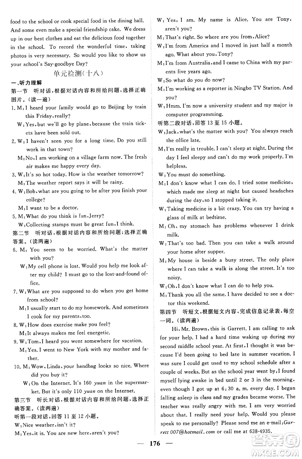 青海人民出版社2025年秋新坐標(biāo)同步練習(xí)九年級英語全一冊人教版青海專版答案