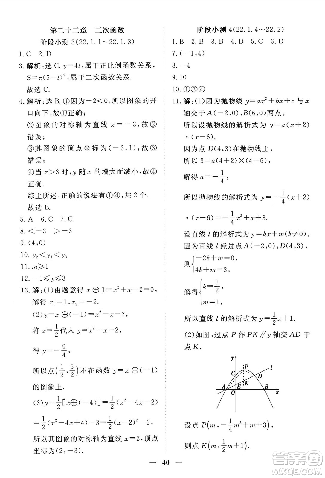 青海人民出版社2024年秋新坐標(biāo)同步練習(xí)九年級數(shù)學(xué)上冊人教版青海專版答案