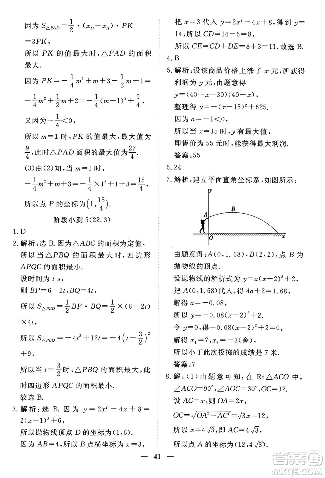 青海人民出版社2024年秋新坐標(biāo)同步練習(xí)九年級數(shù)學(xué)上冊人教版青海專版答案