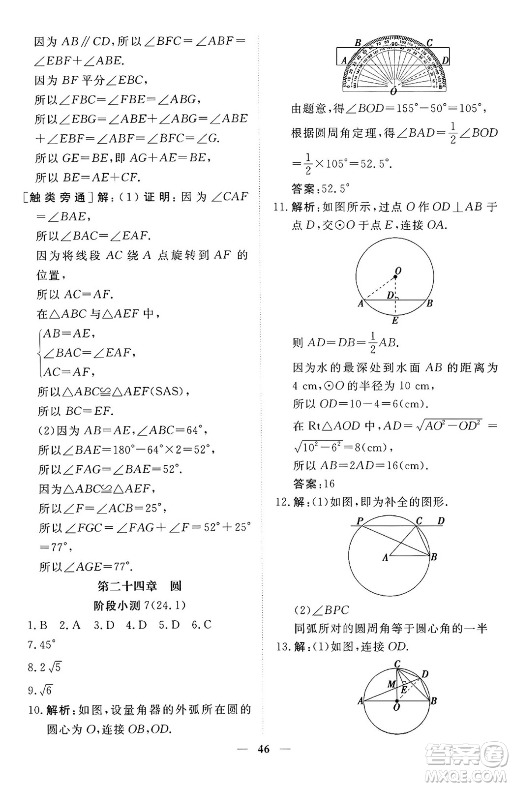 青海人民出版社2024年秋新坐標(biāo)同步練習(xí)九年級數(shù)學(xué)上冊人教版青海專版答案