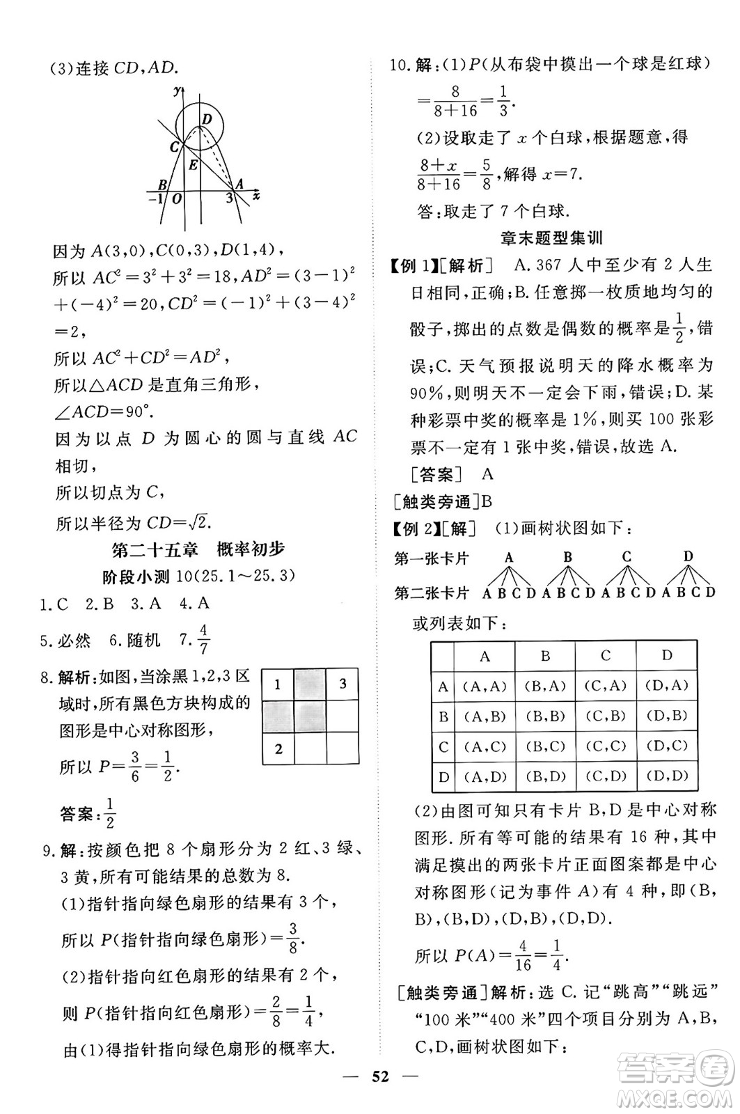 青海人民出版社2024年秋新坐標(biāo)同步練習(xí)九年級數(shù)學(xué)上冊人教版青海專版答案