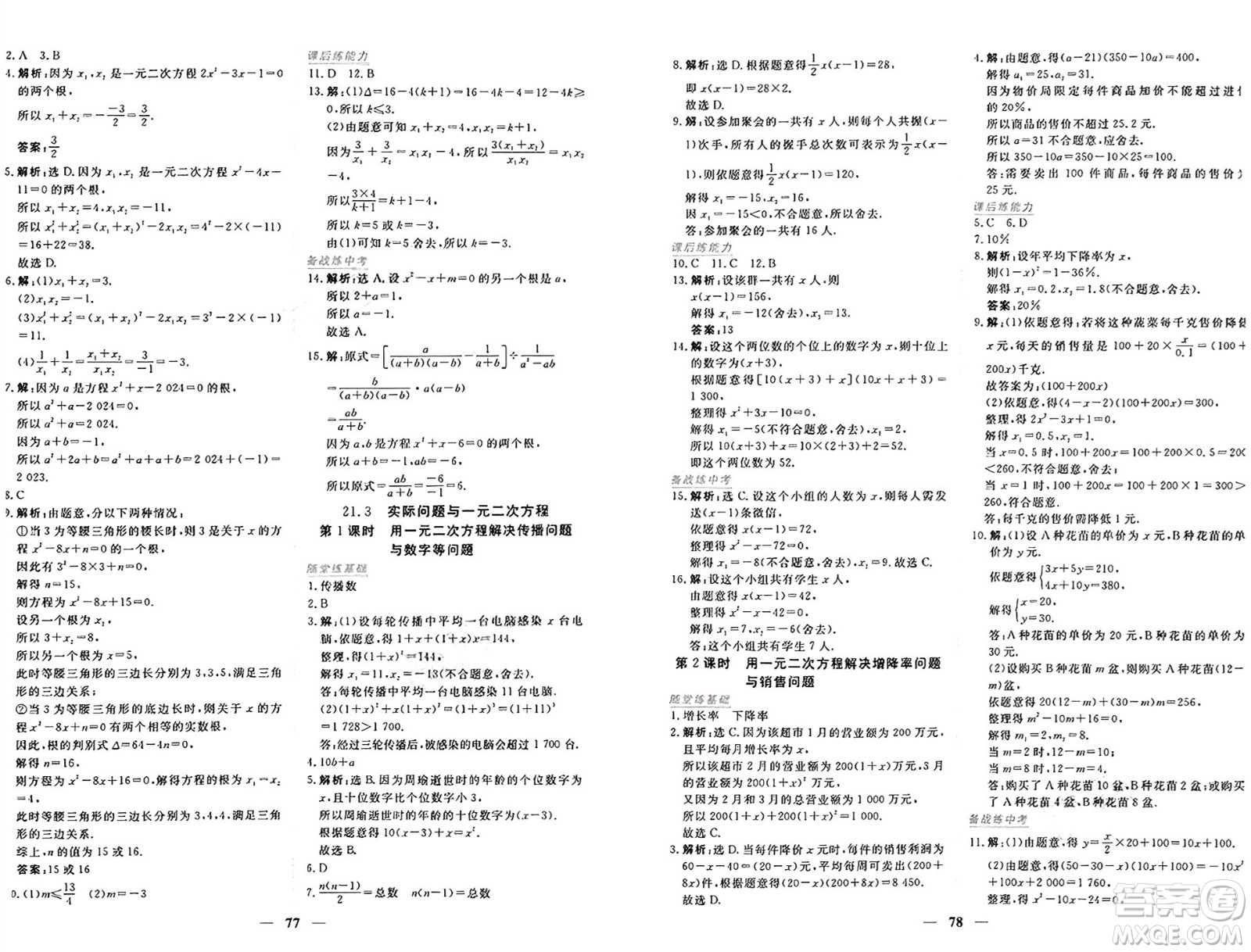 青海人民出版社2024年秋新坐標(biāo)同步練習(xí)九年級數(shù)學(xué)上冊人教版青海專版答案