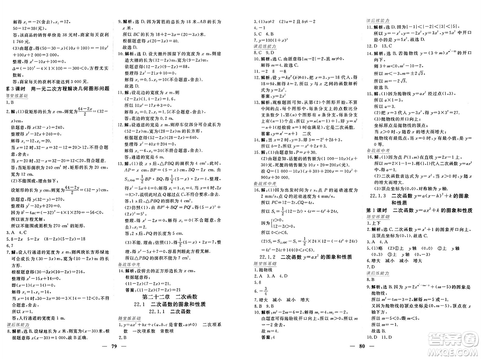 青海人民出版社2024年秋新坐標(biāo)同步練習(xí)九年級數(shù)學(xué)上冊人教版青海專版答案