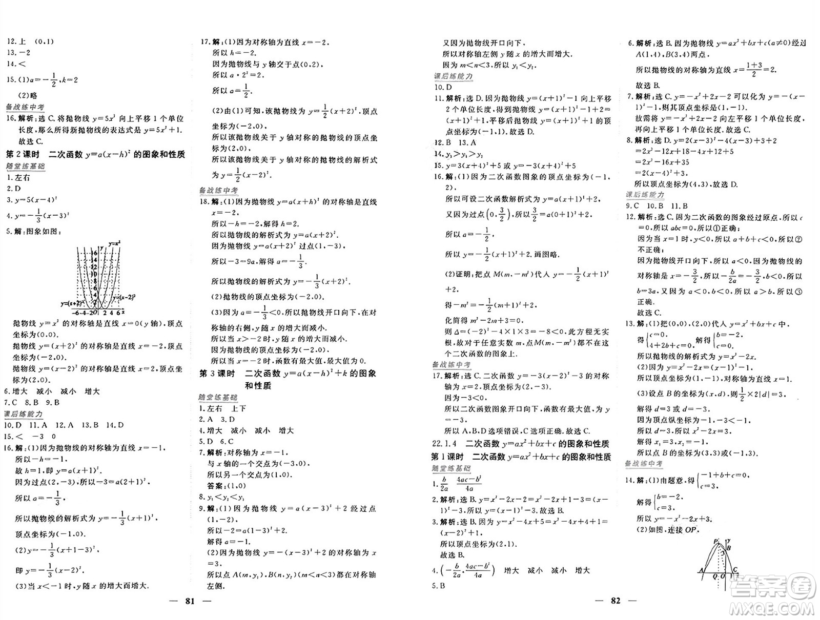 青海人民出版社2024年秋新坐標(biāo)同步練習(xí)九年級數(shù)學(xué)上冊人教版青海專版答案