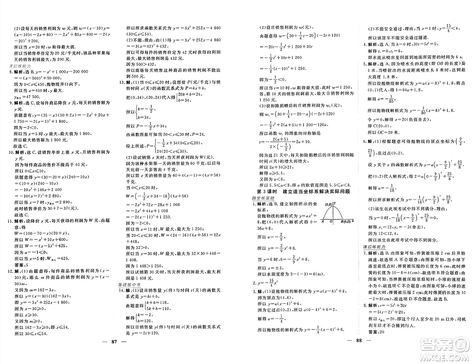 青海人民出版社2024年秋新坐標(biāo)同步練習(xí)九年級數(shù)學(xué)上冊人教版青海專版答案