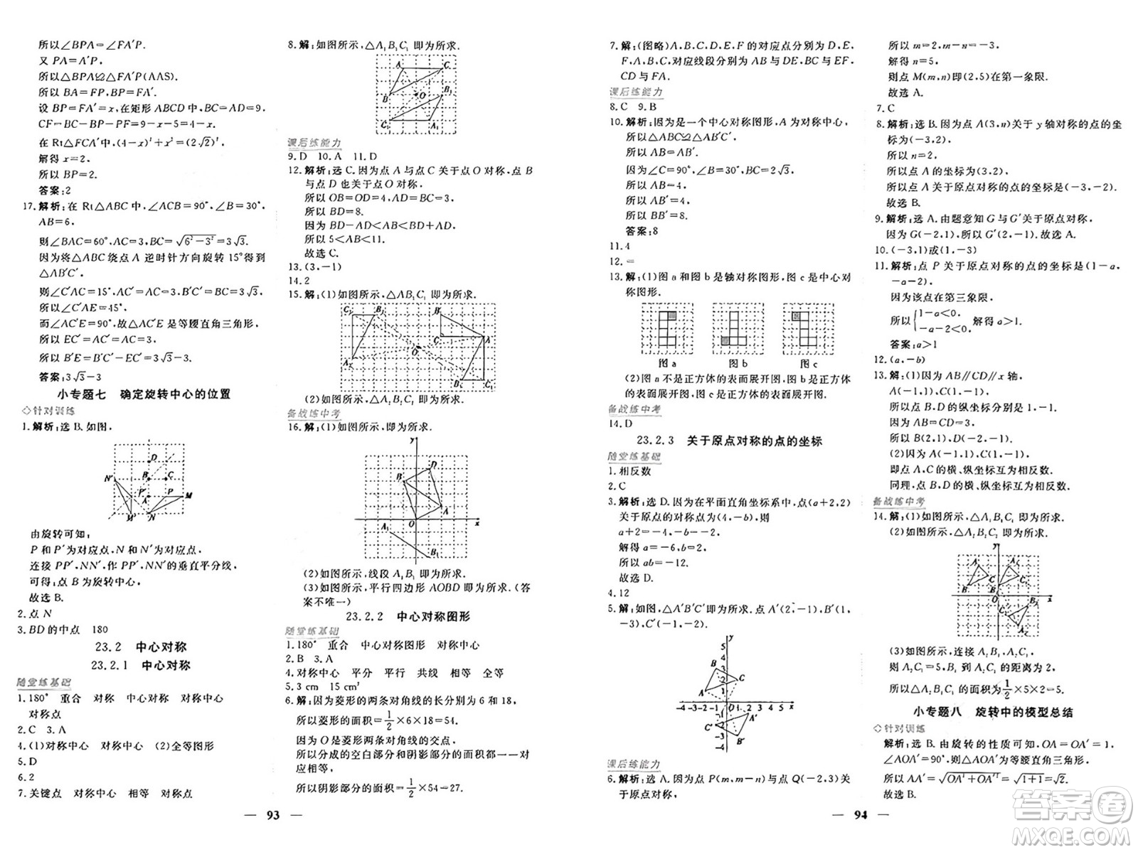 青海人民出版社2024年秋新坐標(biāo)同步練習(xí)九年級數(shù)學(xué)上冊人教版青海專版答案