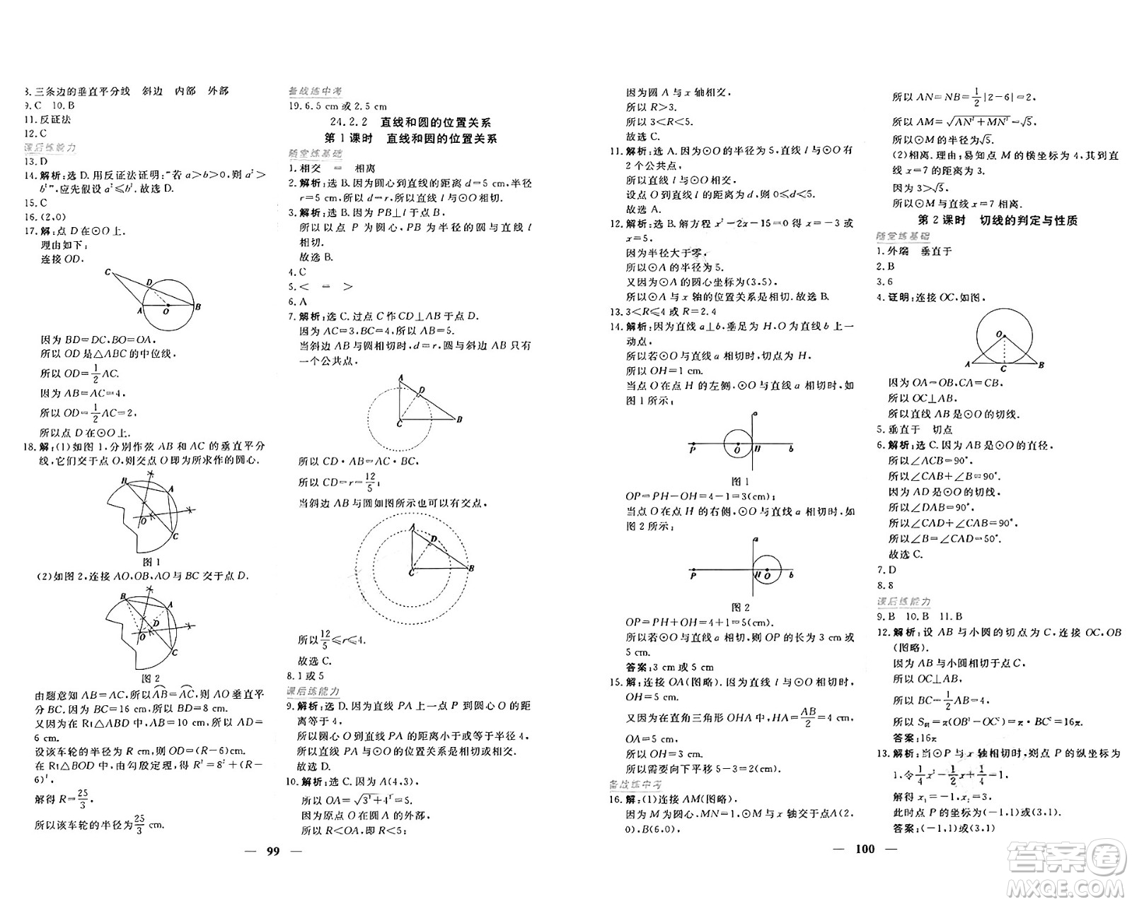 青海人民出版社2024年秋新坐標(biāo)同步練習(xí)九年級數(shù)學(xué)上冊人教版青海專版答案