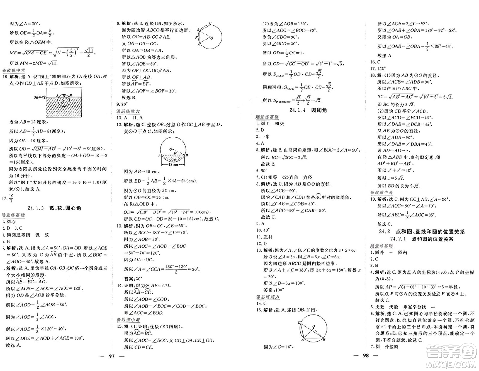 青海人民出版社2024年秋新坐標(biāo)同步練習(xí)九年級數(shù)學(xué)上冊人教版青海專版答案