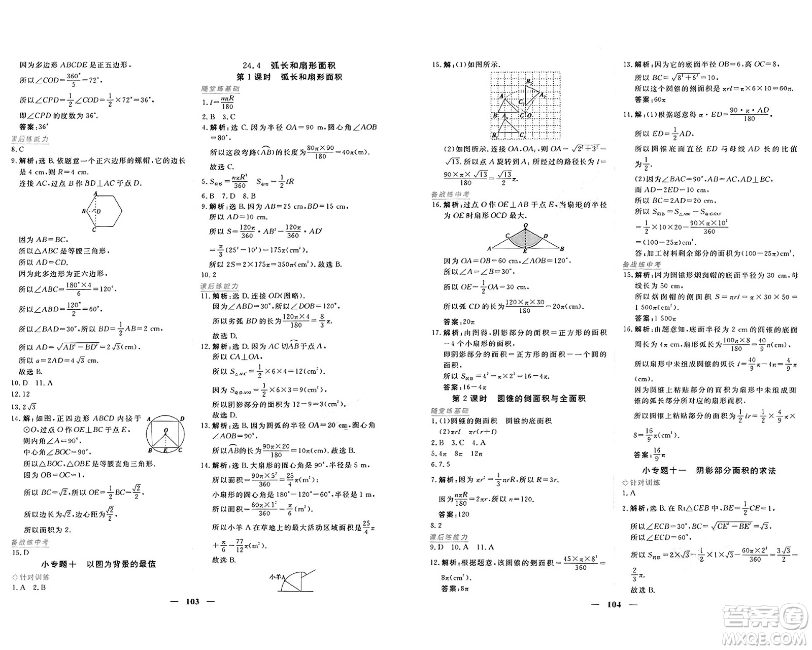 青海人民出版社2024年秋新坐標(biāo)同步練習(xí)九年級數(shù)學(xué)上冊人教版青海專版答案