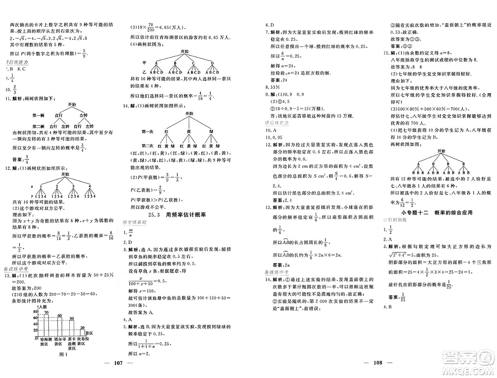 青海人民出版社2024年秋新坐標(biāo)同步練習(xí)九年級數(shù)學(xué)上冊人教版青海專版答案