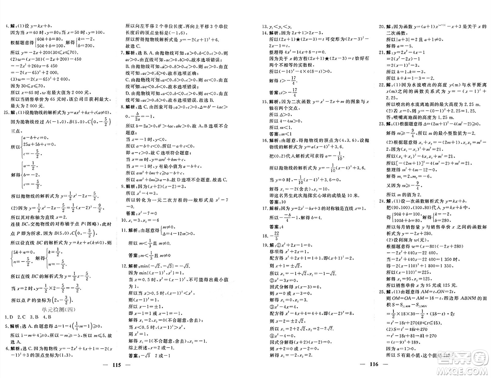 青海人民出版社2024年秋新坐標(biāo)同步練習(xí)九年級數(shù)學(xué)上冊人教版青海專版答案