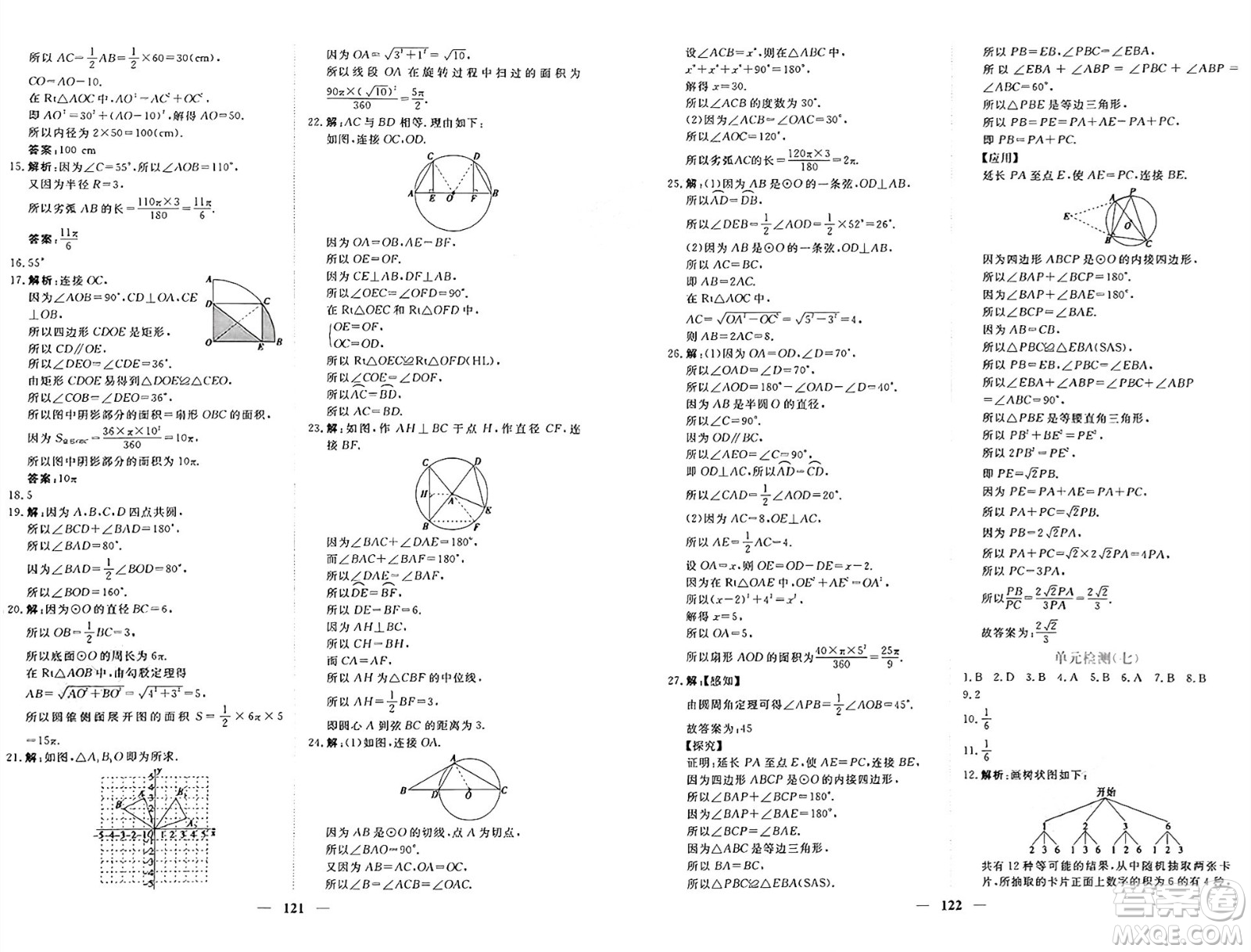 青海人民出版社2024年秋新坐標(biāo)同步練習(xí)九年級數(shù)學(xué)上冊人教版青海專版答案