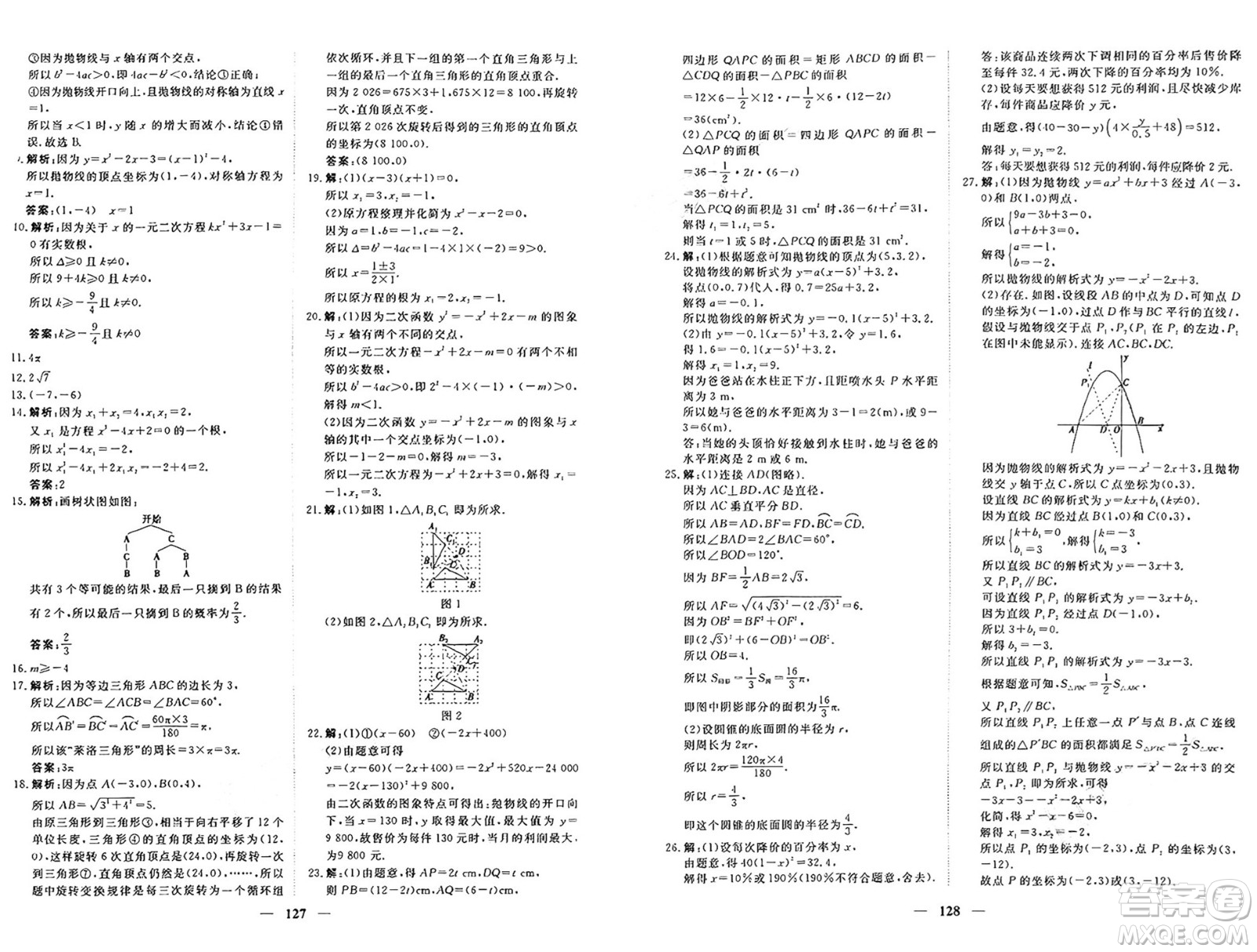 青海人民出版社2024年秋新坐標(biāo)同步練習(xí)九年級數(shù)學(xué)上冊人教版青海專版答案