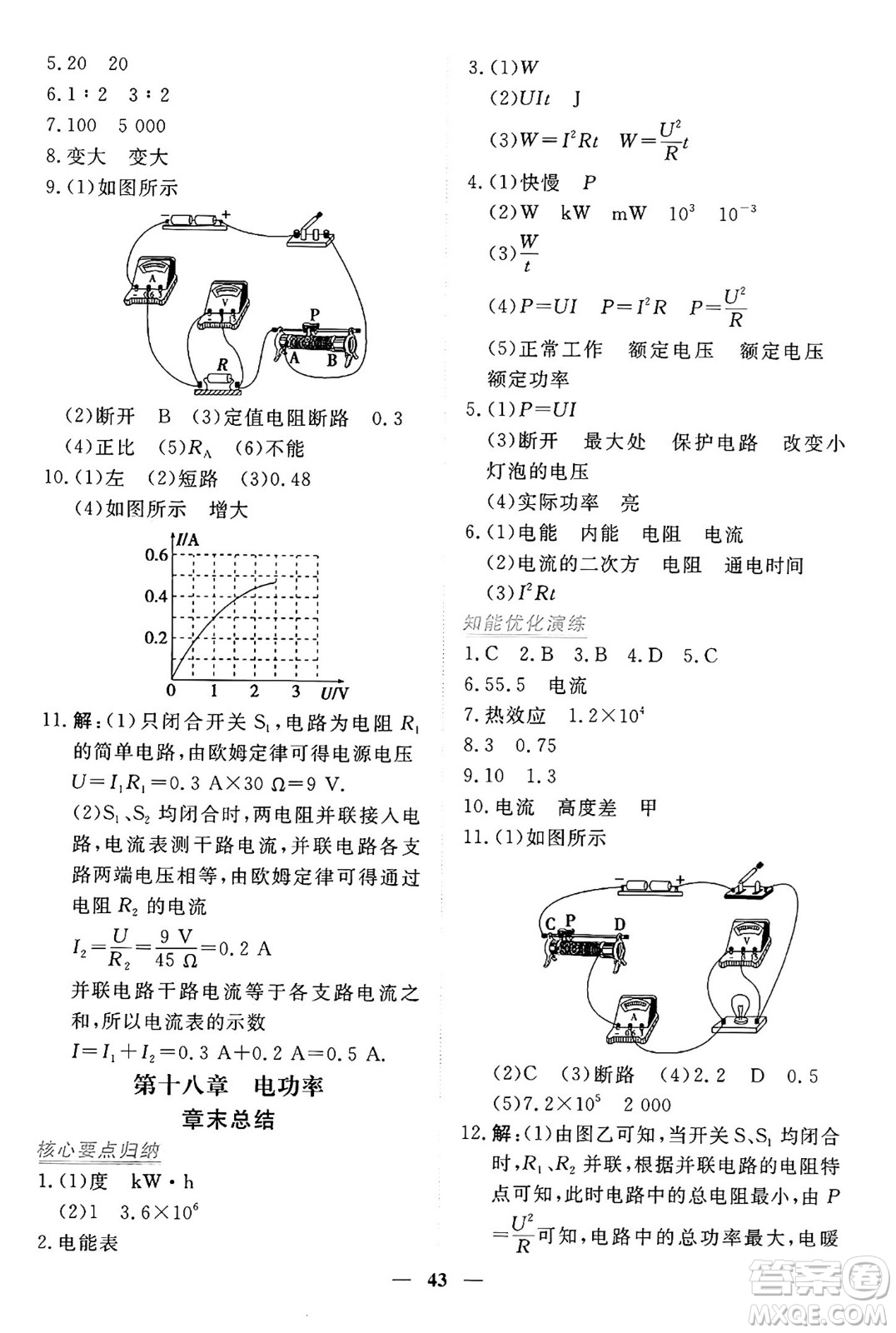 青海人民出版社2025年秋新坐標同步練習九年級物理全一冊人教版青海專版答案