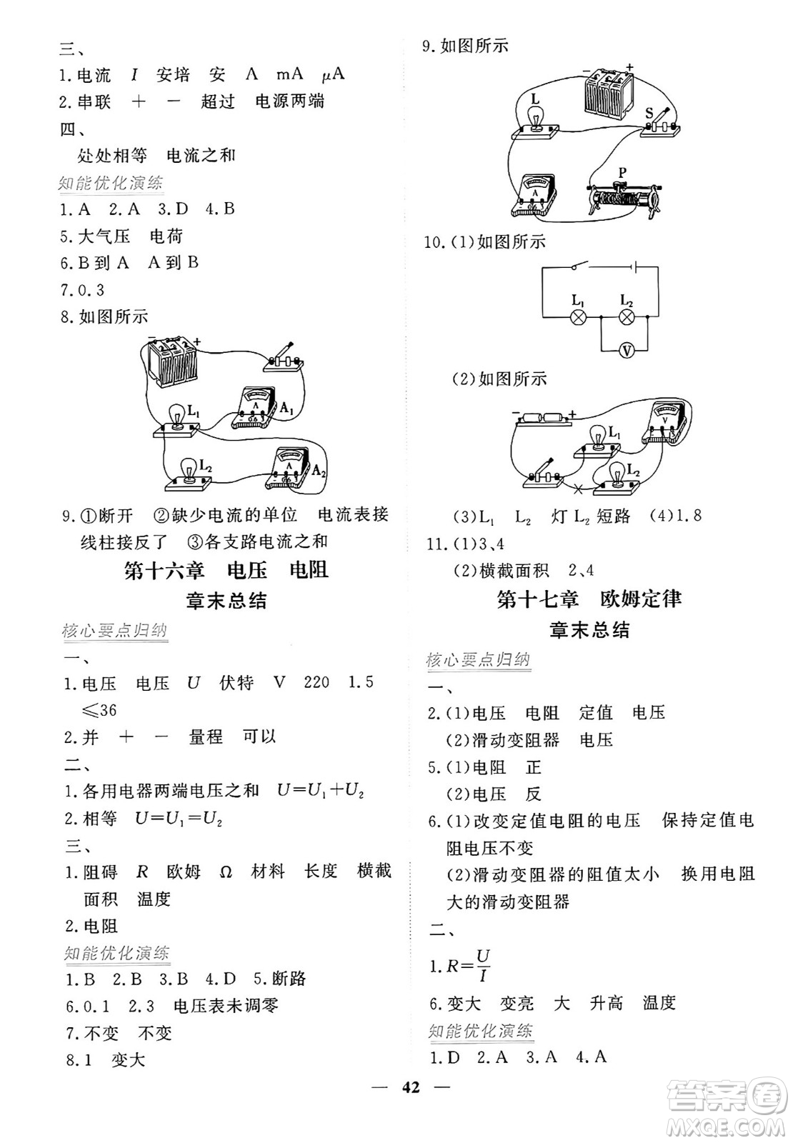 青海人民出版社2025年秋新坐標同步練習九年級物理全一冊人教版青海專版答案