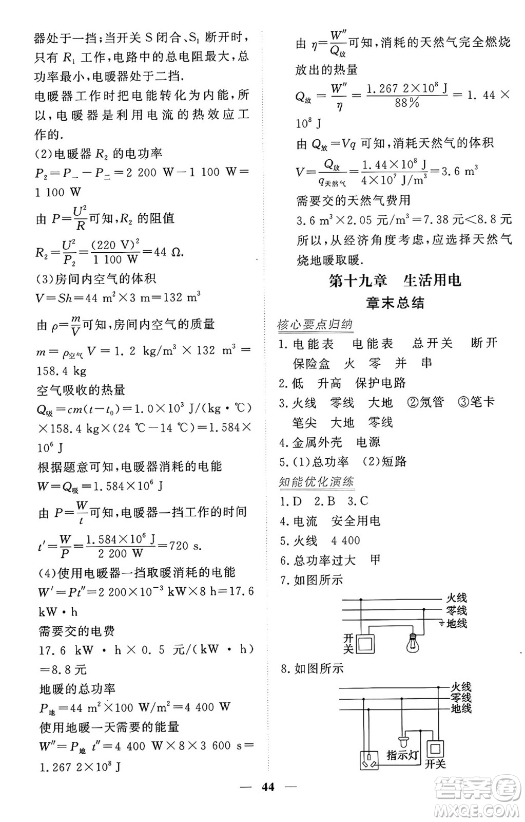 青海人民出版社2025年秋新坐標同步練習九年級物理全一冊人教版青海專版答案