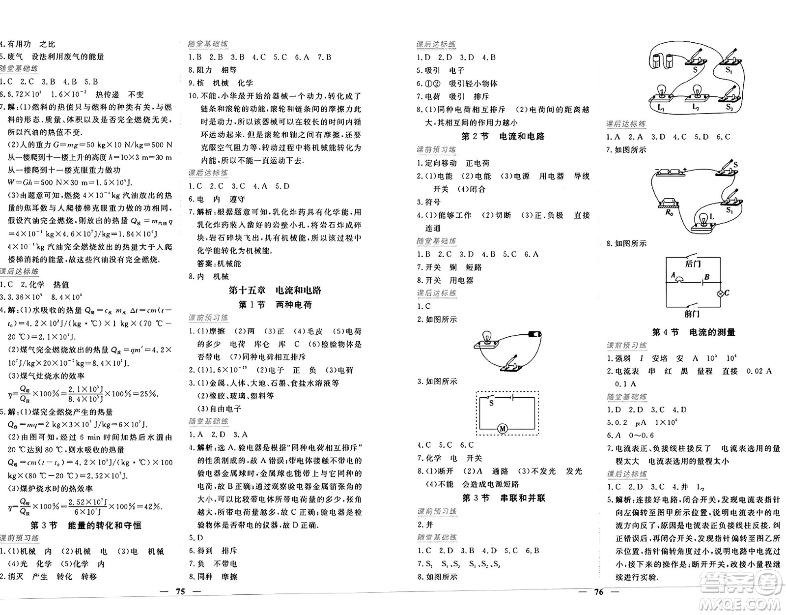 青海人民出版社2025年秋新坐標同步練習九年級物理全一冊人教版青海專版答案