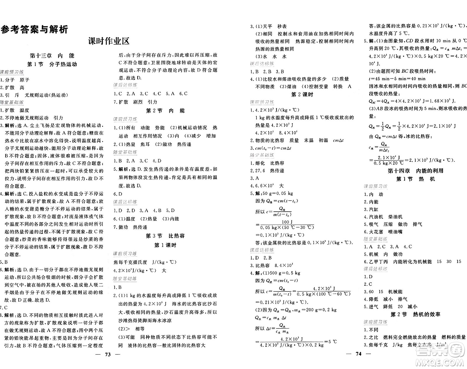 青海人民出版社2025年秋新坐標同步練習九年級物理全一冊人教版青海專版答案