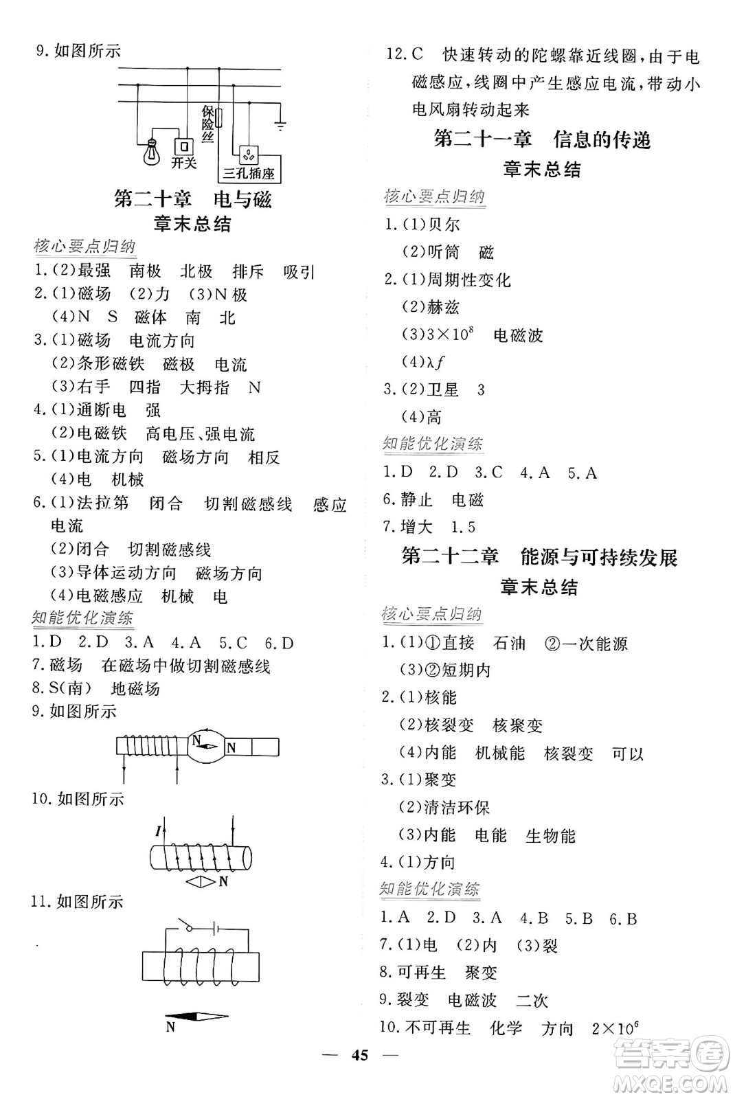 青海人民出版社2025年秋新坐標同步練習九年級物理全一冊人教版青海專版答案