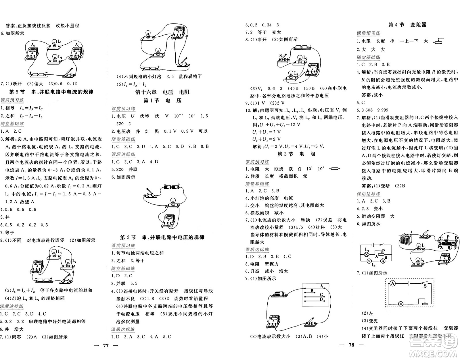 青海人民出版社2025年秋新坐標同步練習九年級物理全一冊人教版青海專版答案