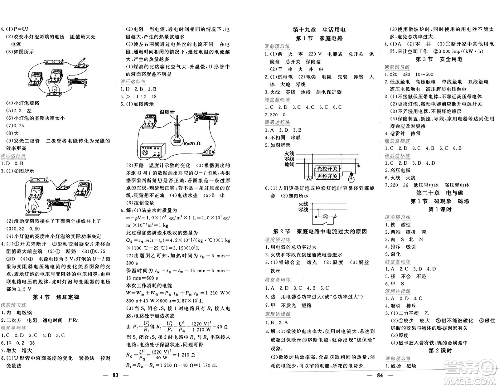 青海人民出版社2025年秋新坐標同步練習九年級物理全一冊人教版青海專版答案