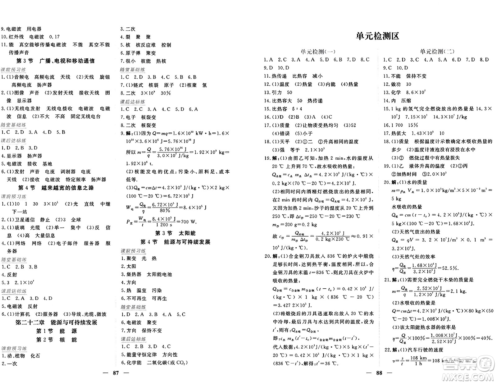 青海人民出版社2025年秋新坐標同步練習九年級物理全一冊人教版青海專版答案