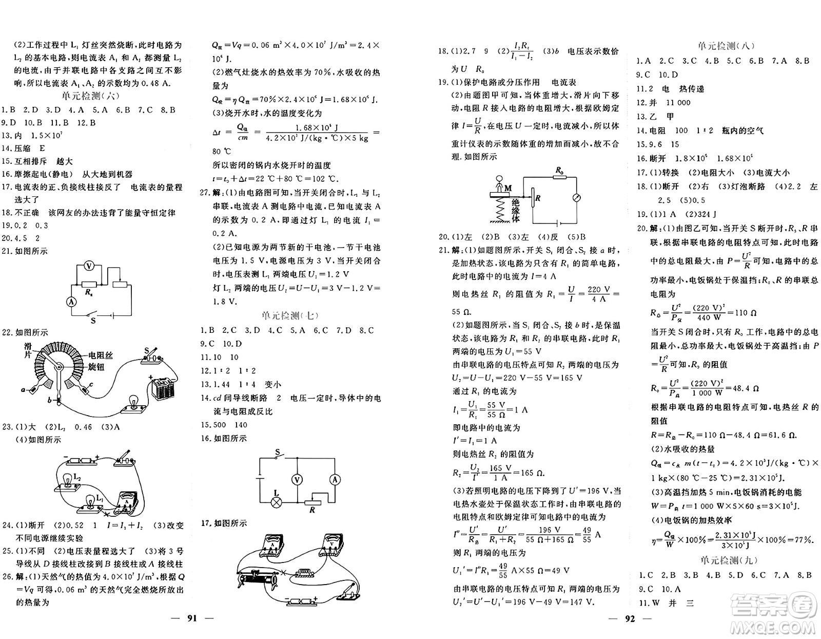 青海人民出版社2025年秋新坐標同步練習九年級物理全一冊人教版青海專版答案