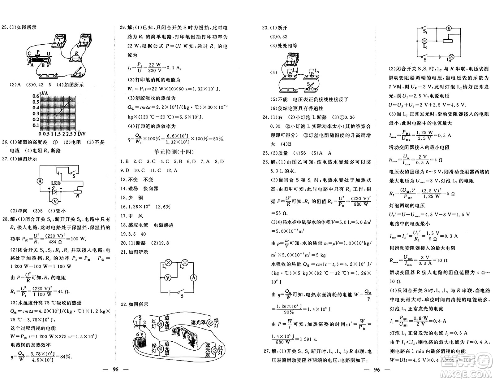 青海人民出版社2025年秋新坐標同步練習九年級物理全一冊人教版青海專版答案