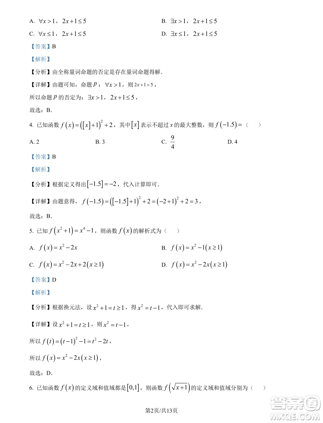 浙江精誠(chéng)聯(lián)盟2024年高一10月聯(lián)考數(shù)學(xué)試題答案