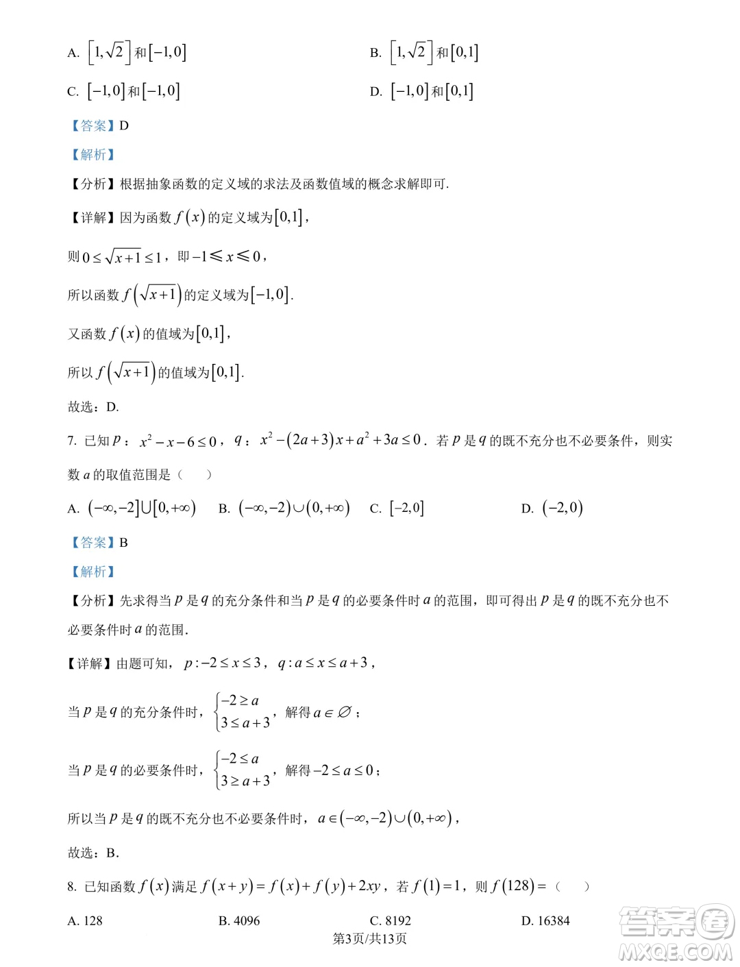 浙江精誠(chéng)聯(lián)盟2024年高一10月聯(lián)考數(shù)學(xué)試題答案