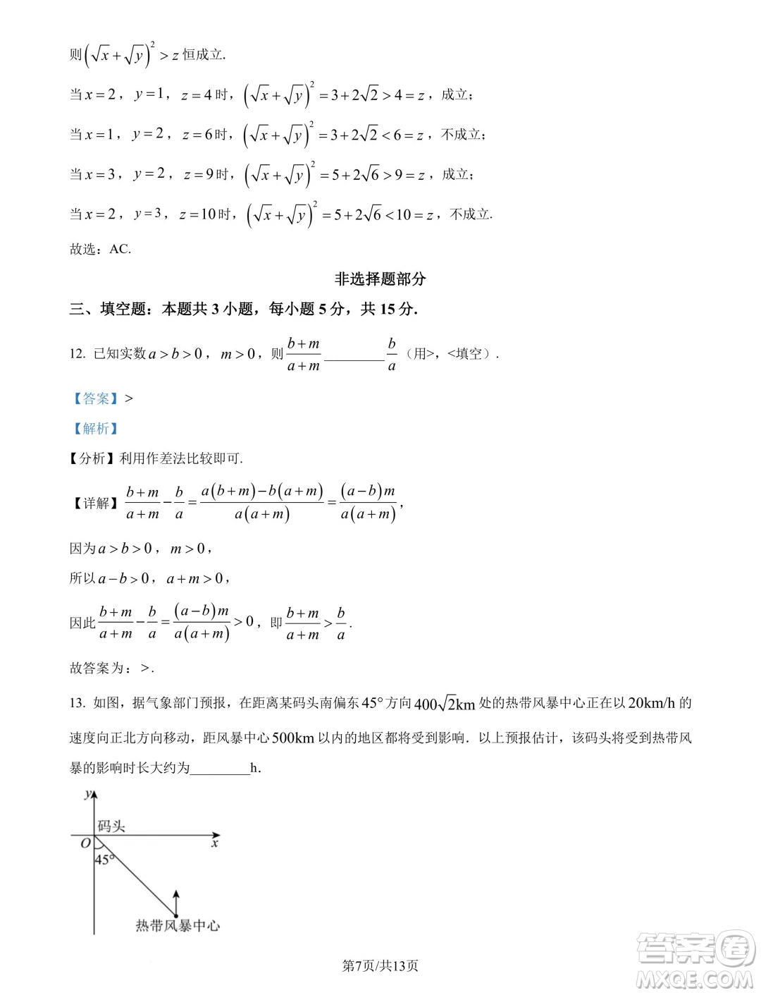 浙江精誠(chéng)聯(lián)盟2024年高一10月聯(lián)考數(shù)學(xué)試題答案