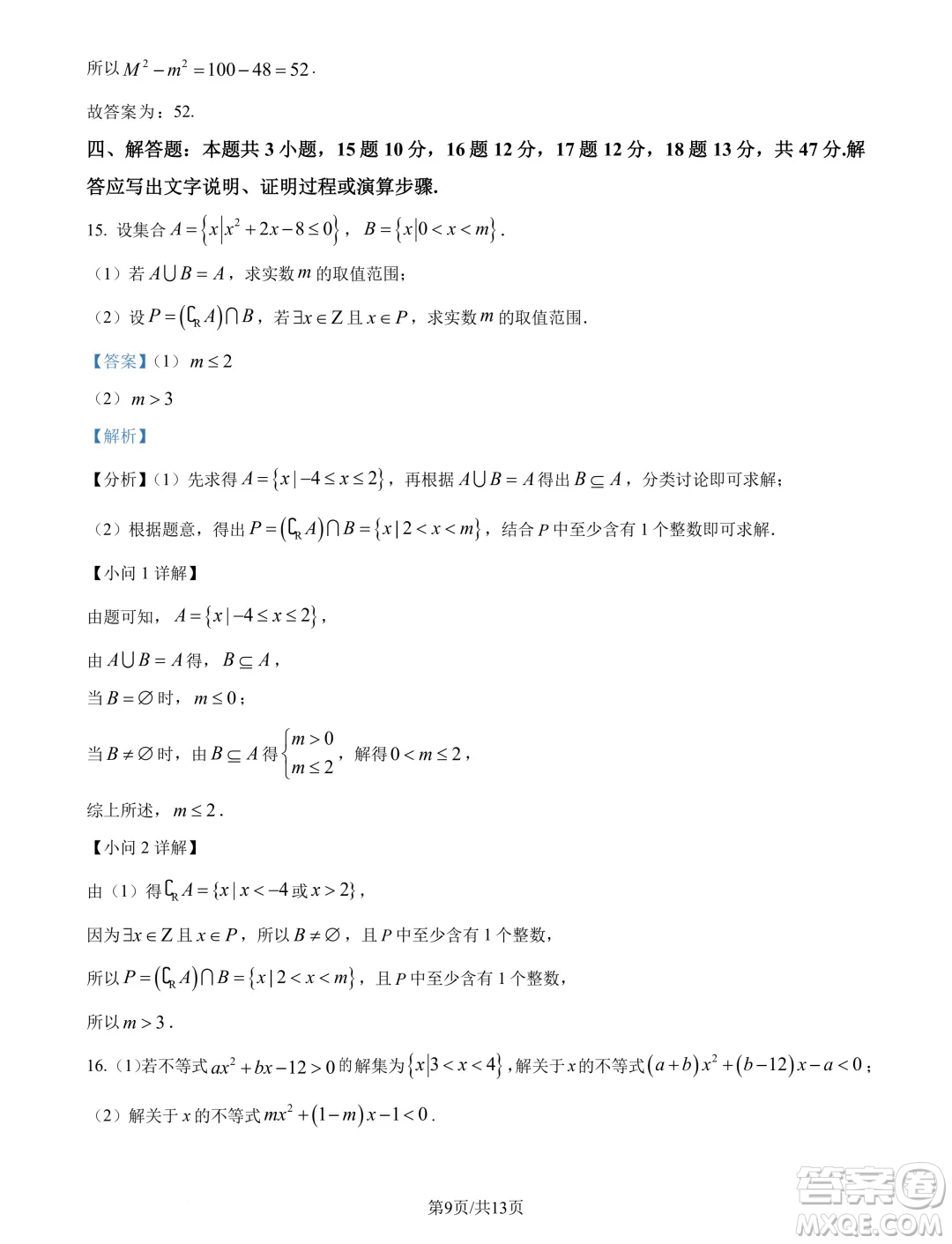 浙江精誠(chéng)聯(lián)盟2024年高一10月聯(lián)考數(shù)學(xué)試題答案