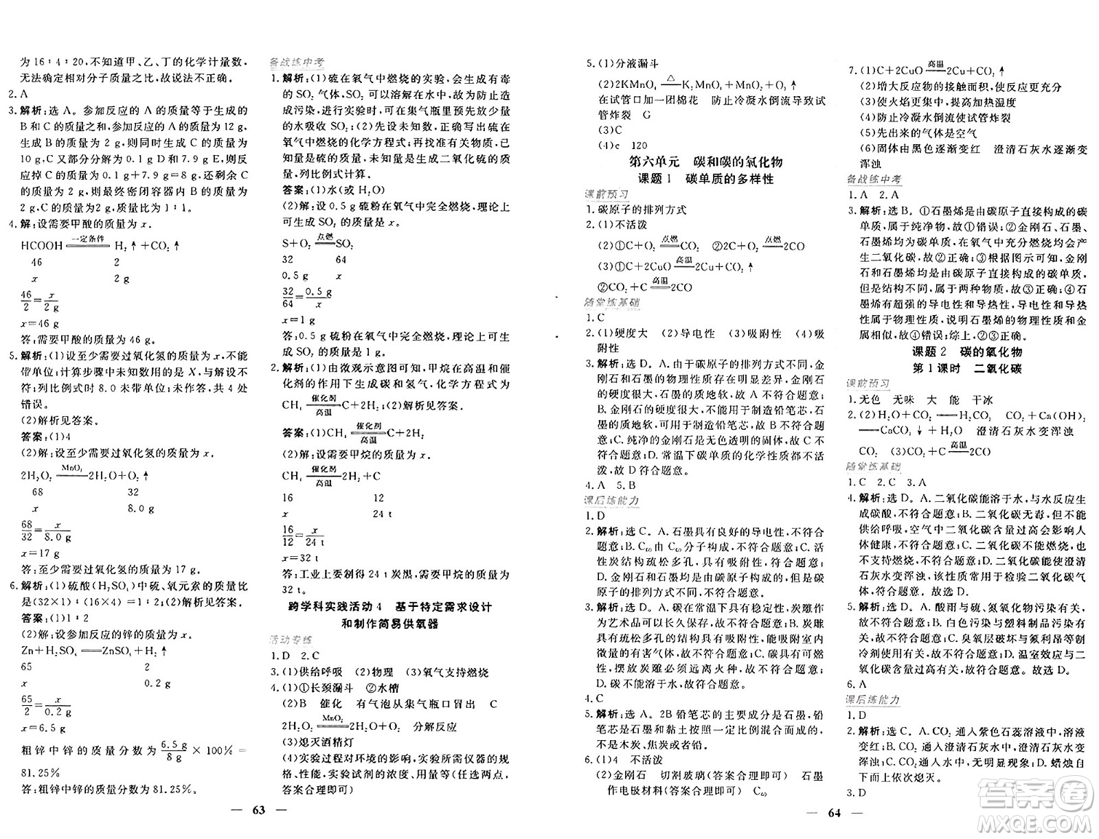 青海人民出版社2024年秋新坐標同步練習九年級化學上冊人教版青海專版答案