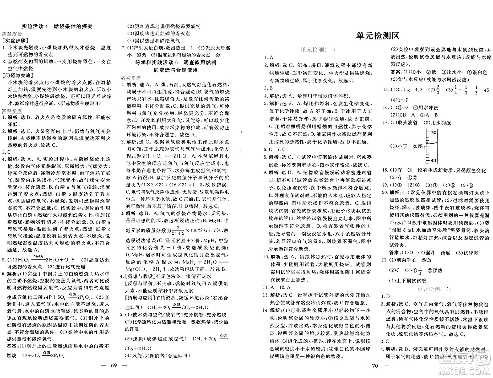 青海人民出版社2024年秋新坐標同步練習九年級化學上冊人教版青海專版答案