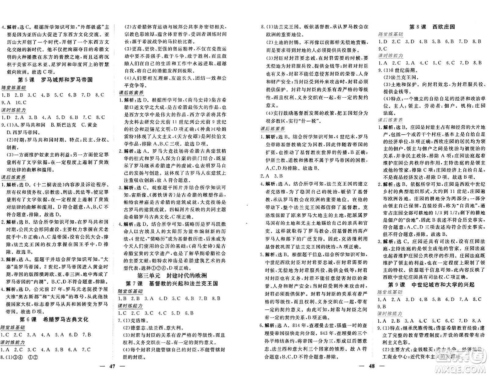 青海人民出版社2024年秋新坐標(biāo)同步練習(xí)九年級歷史上冊人教版青海專版答案