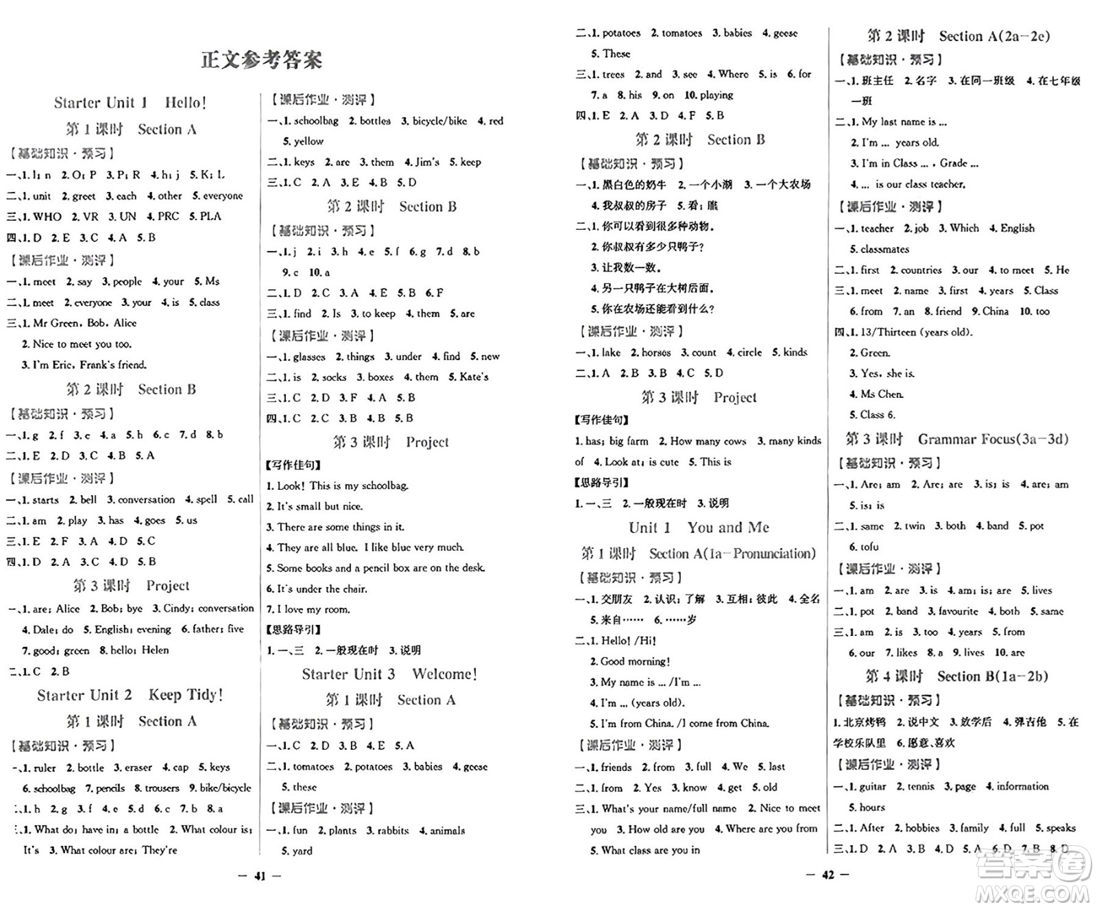 人民教育出版社2024年秋陽光課堂金牌練習冊七年級英語上冊人教版答案