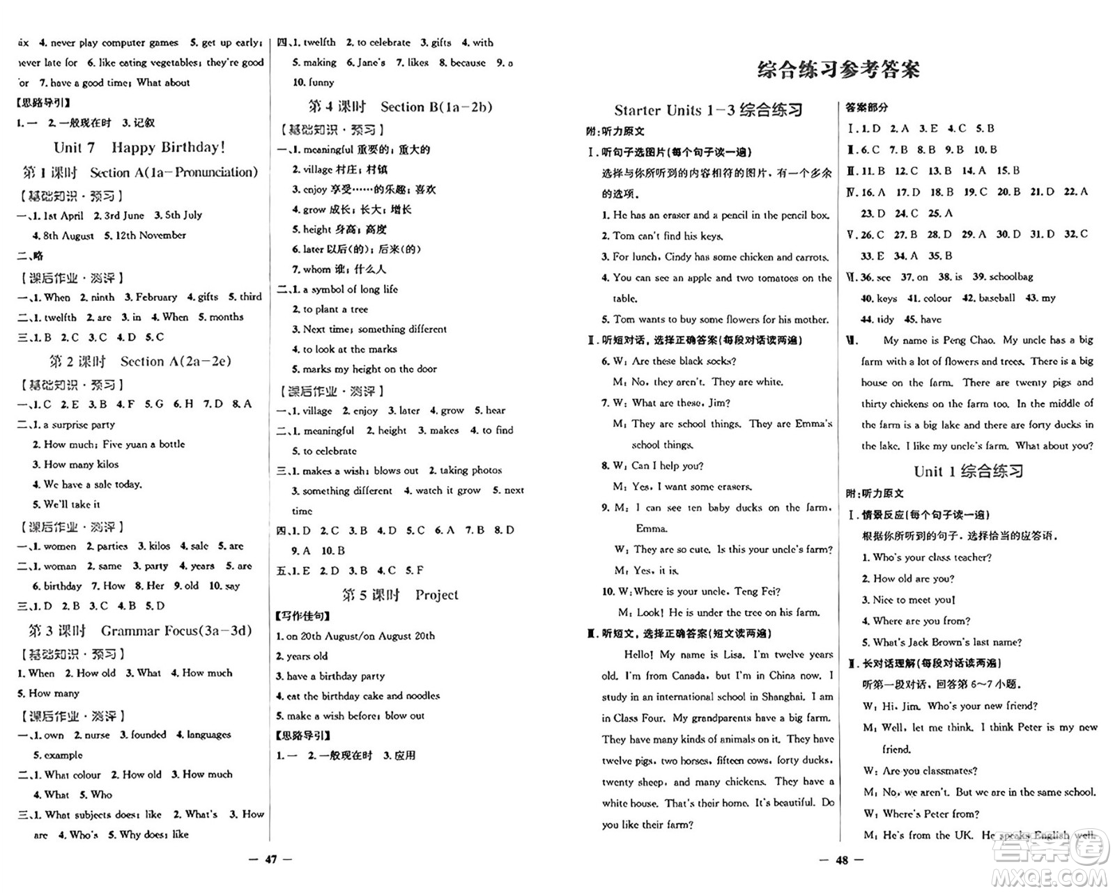 人民教育出版社2024年秋陽光課堂金牌練習冊七年級英語上冊人教版答案