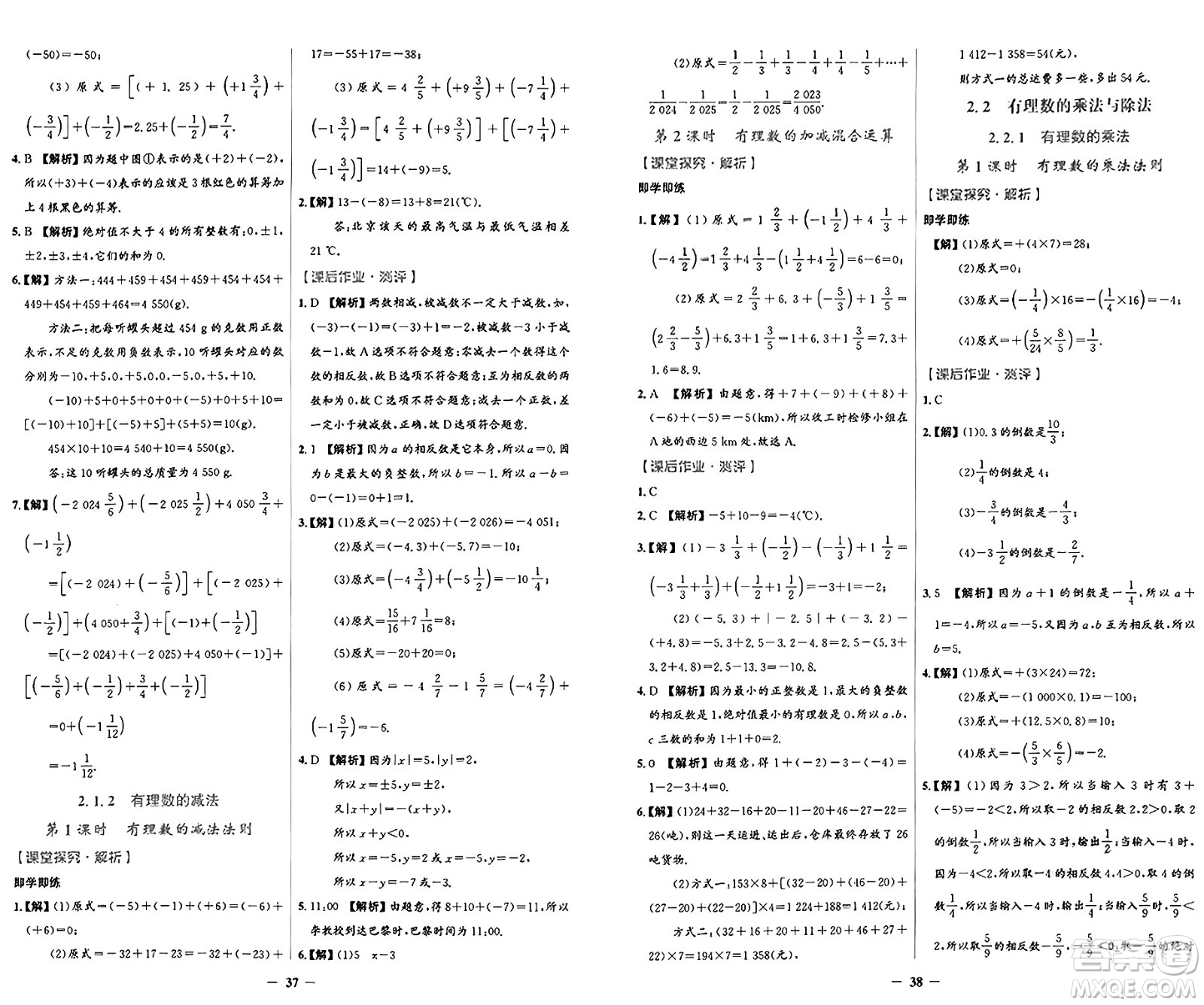 人民教育出版社2024年秋陽光課堂金牌練習(xí)冊七年級數(shù)學(xué)上冊人教版答案