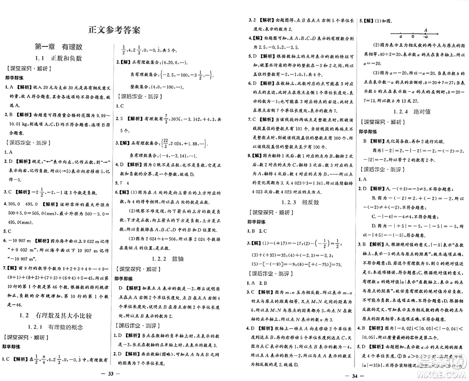 人民教育出版社2024年秋陽光課堂金牌練習(xí)冊七年級數(shù)學(xué)上冊人教版答案