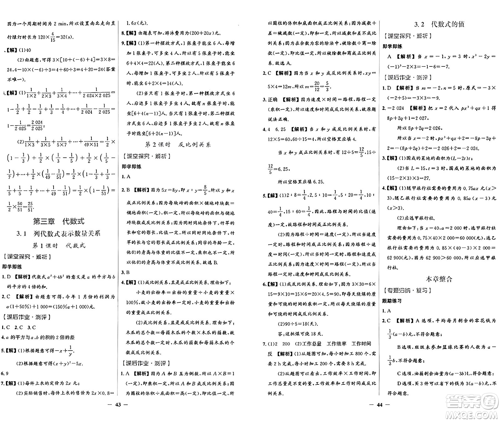 人民教育出版社2024年秋陽光課堂金牌練習(xí)冊七年級數(shù)學(xué)上冊人教版答案