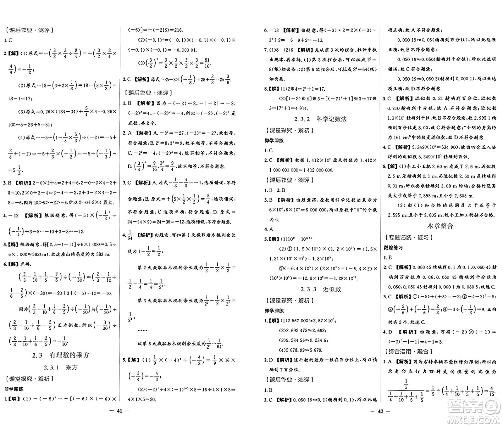 人民教育出版社2024年秋陽光課堂金牌練習(xí)冊七年級數(shù)學(xué)上冊人教版答案